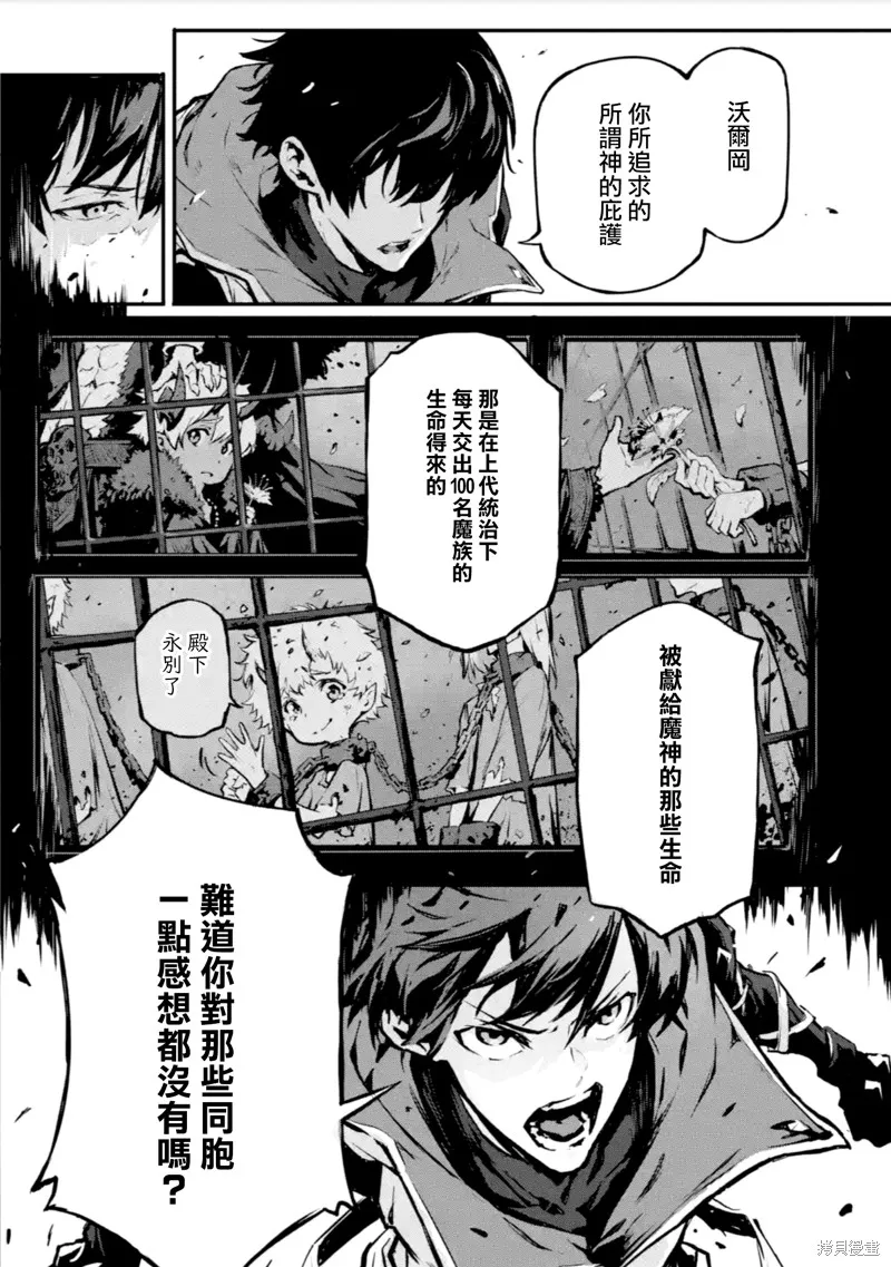 弑神魔王转生成为最弱种族成就史上最强,第12話,第7张