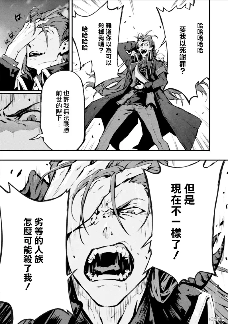 弑神魔王转生成为最弱种族成就史上最强,第12話,第9张