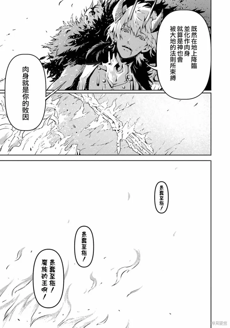弑神魔王转生成为最弱种族成就史上最强,第01話,第13张