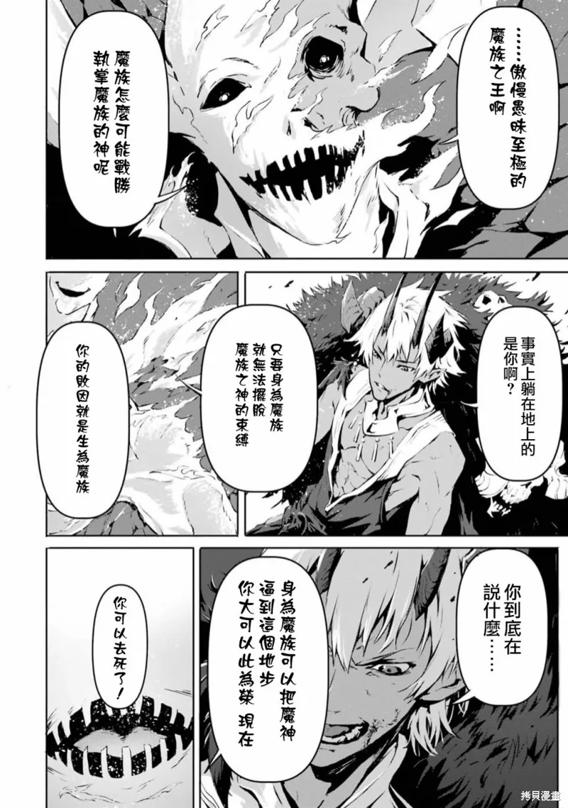 弑神魔王转生成为最弱种族成就史上最强,第01話,第14张
