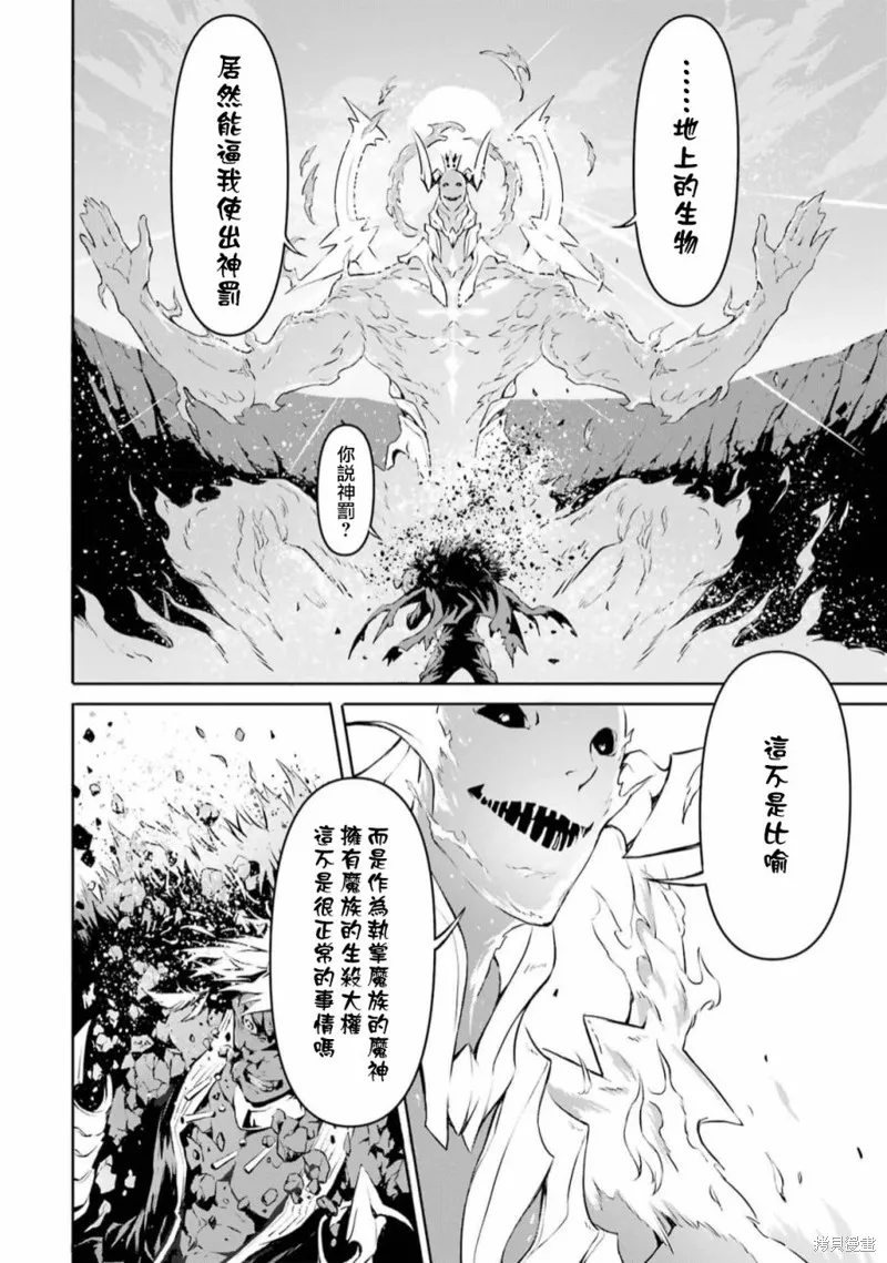 弑神魔王转生成为最弱种族成就史上最强,第01話,第16张
