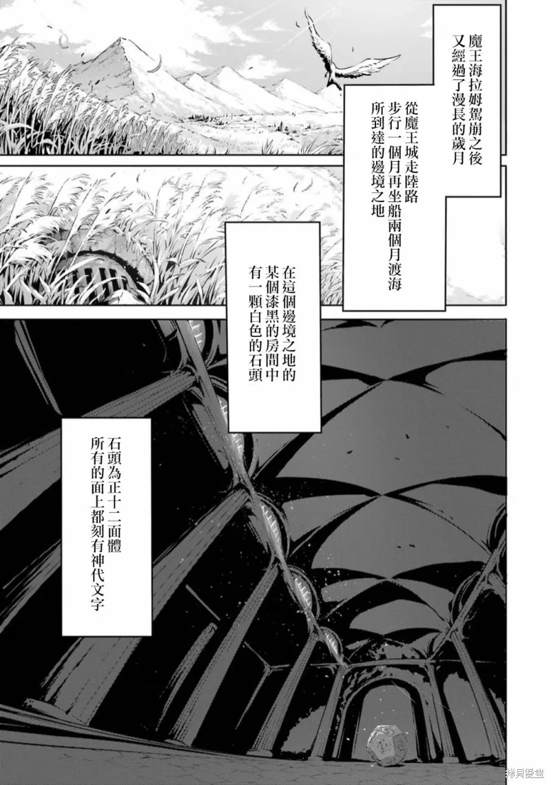 弑神魔王转生成为最弱种族成就史上最强,第01話,第23张