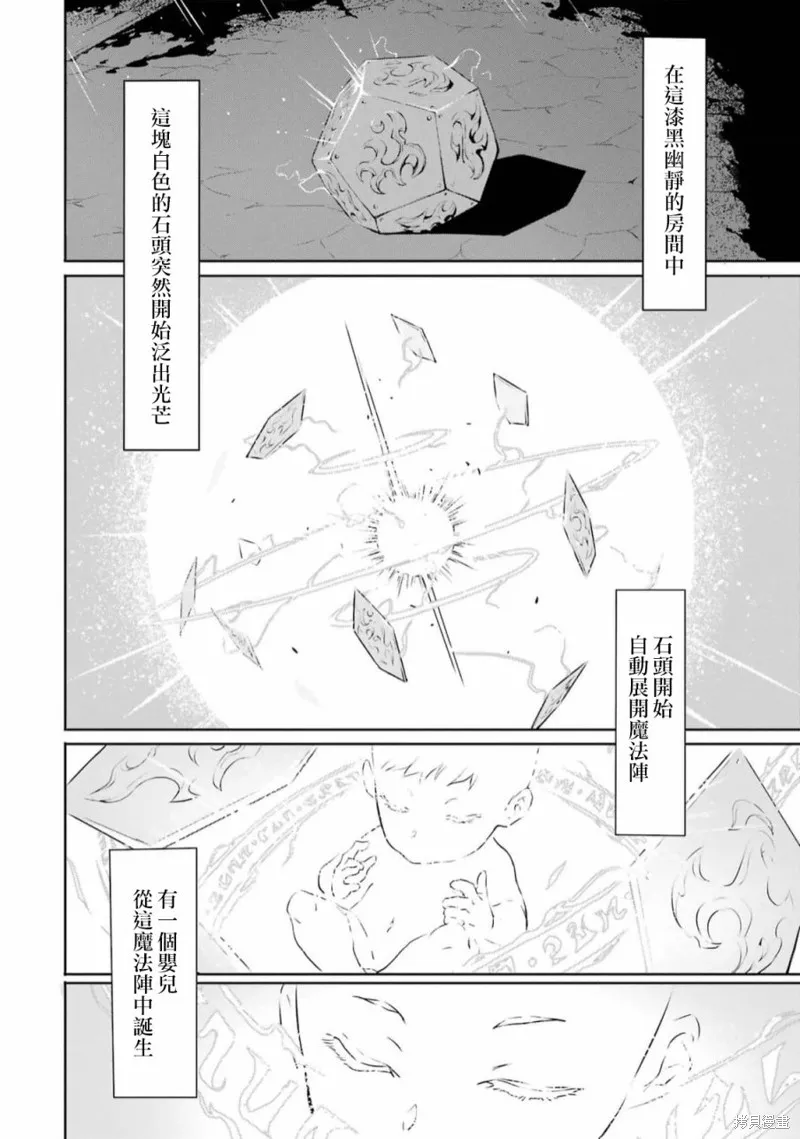 弑神魔王转生成为最弱种族成就史上最强,第01話,第24张