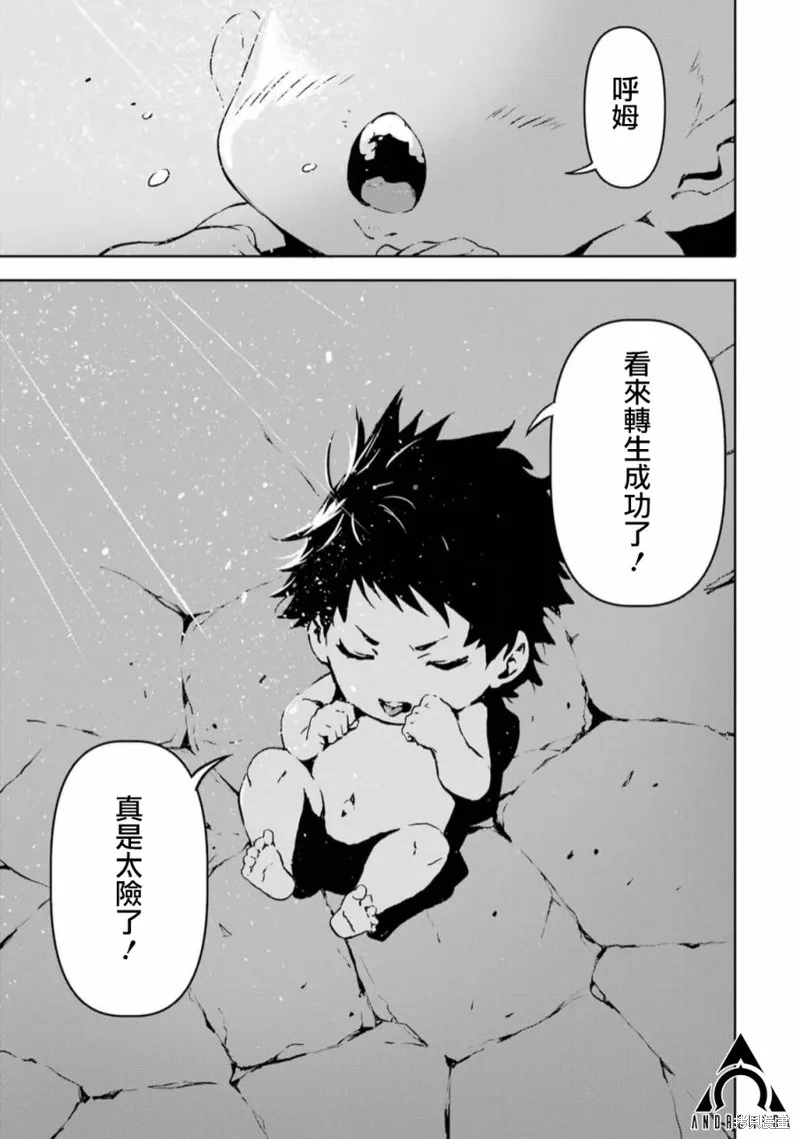 弑神魔王转生成为最弱种族成就史上最强,第01話,第25张