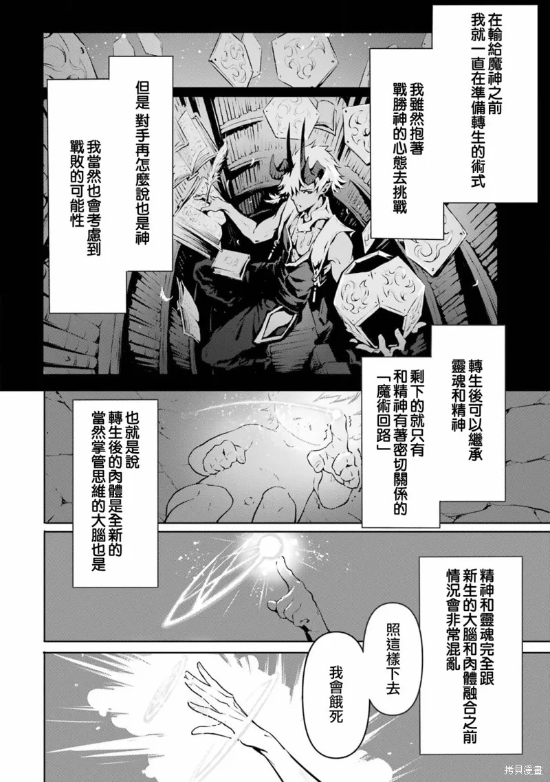 弑神魔王转生成为最弱种族成就史上最强,第01話,第26张