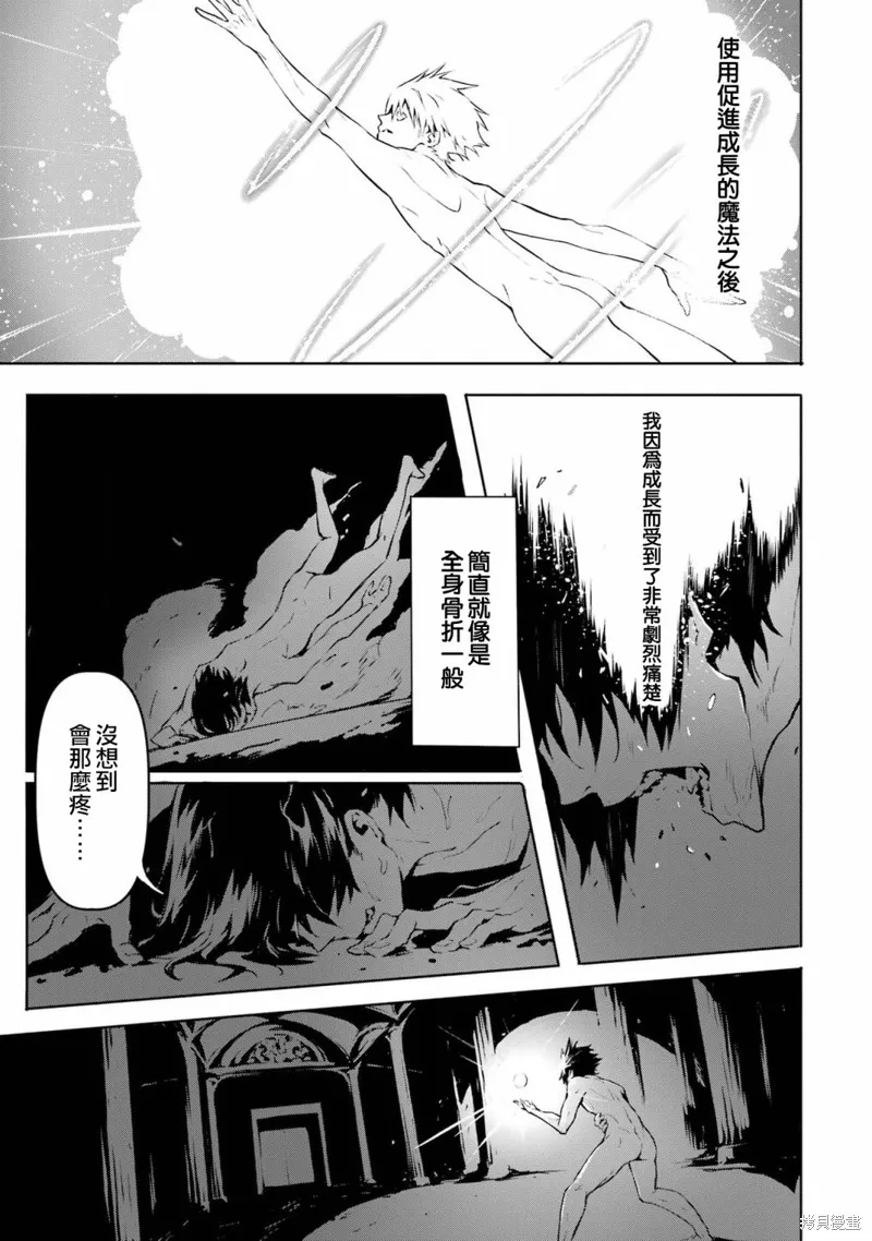 弑神魔王转生成为最弱种族成就史上最强,第01話,第27张
