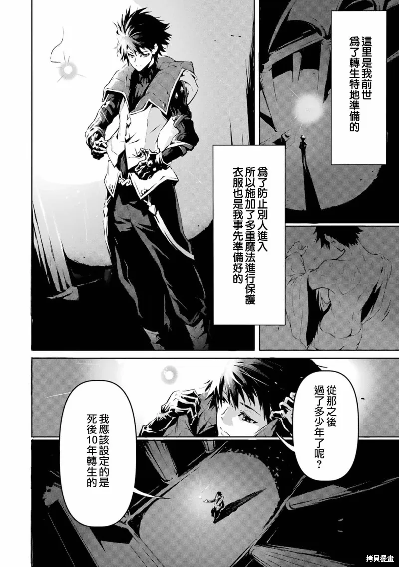 弑神魔王转生成为最弱种族成就史上最强,第01話,第28张
