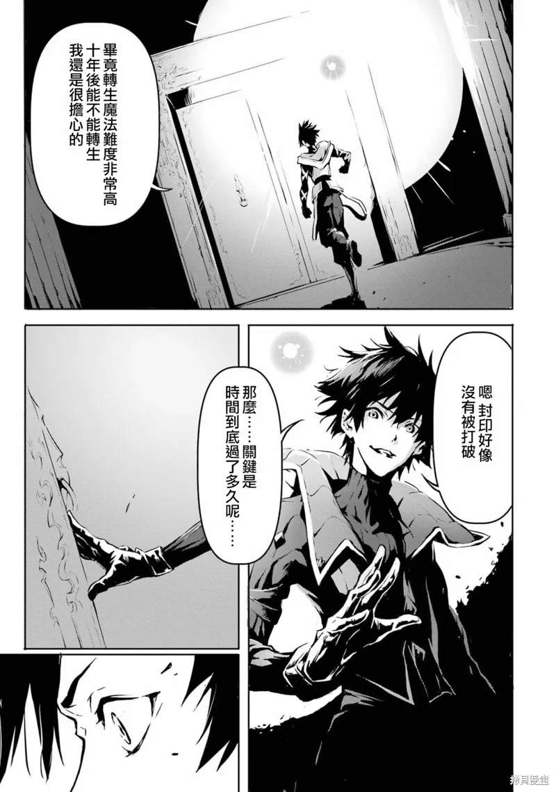 弑神魔王转生成为最弱种族成就史上最强,第01話,第29张