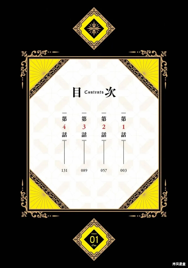 弑神魔王转生成为最弱种族成就史上最强,第01話,第3张