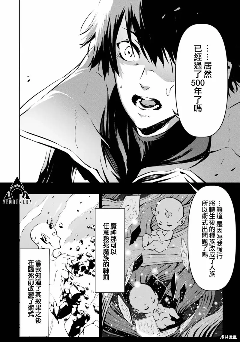 弑神魔王转生成为最弱种族成就史上最强,第01話,第30张