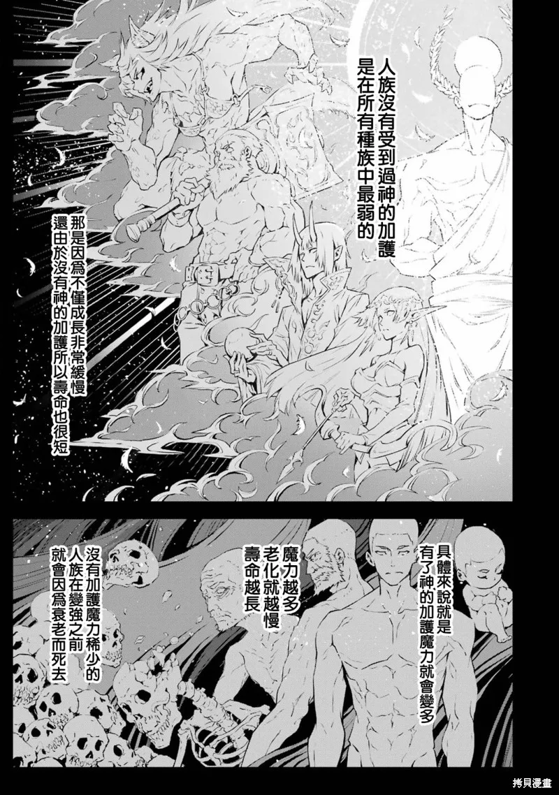 弑神魔王转生成为最弱种族成就史上最强,第01話,第31张