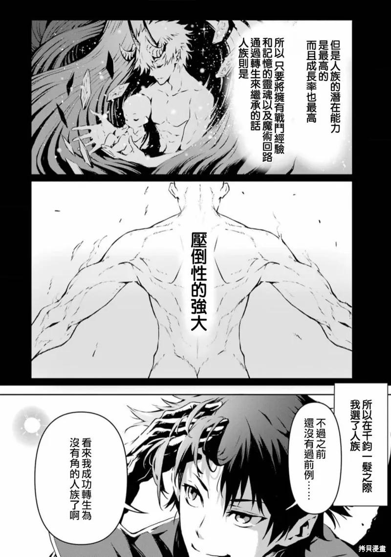 弑神魔王转生成为最弱种族成就史上最强,第01話,第32张