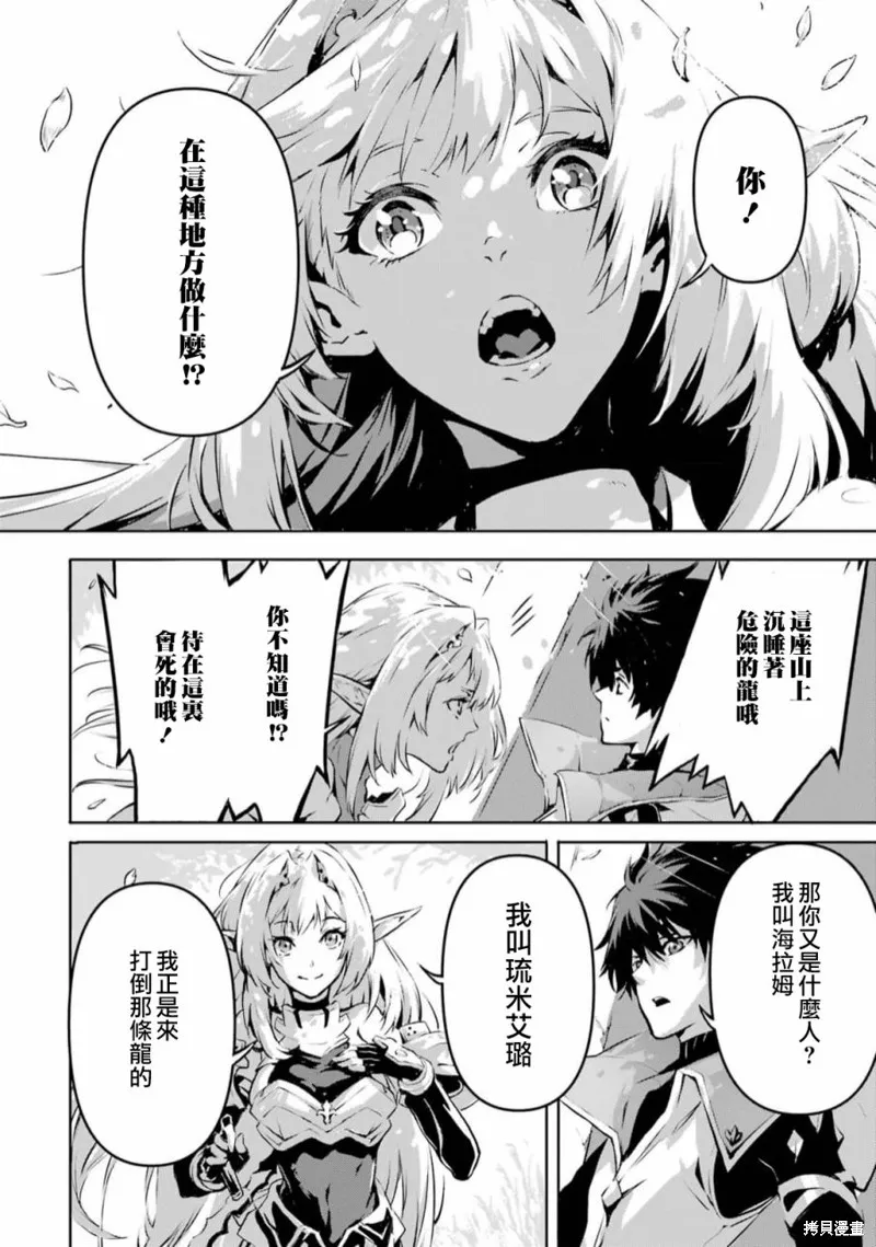 弑神魔王转生成为最弱种族成就史上最强,第01話,第37张
