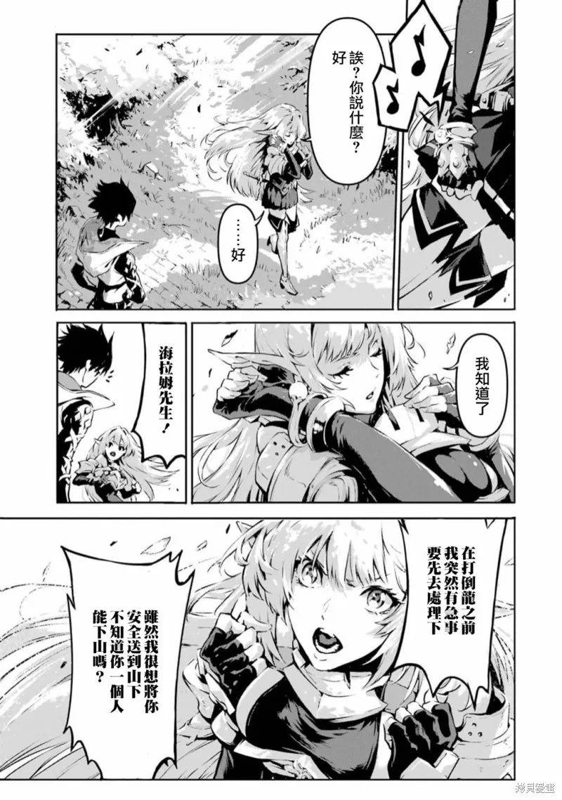 弑神魔王转生成为最弱种族成就史上最强,第01話,第38张