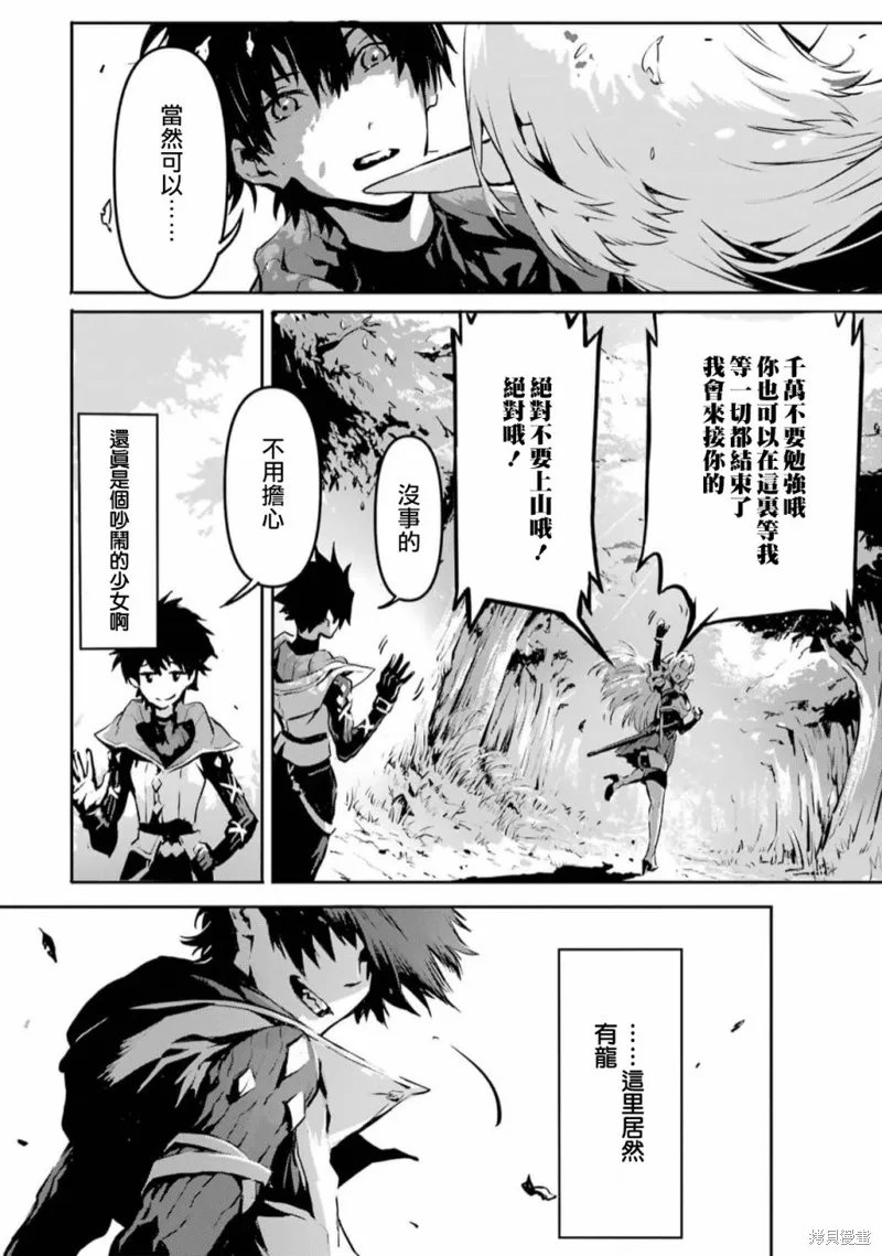 弑神魔王转生成为最弱种族成就史上最强,第01話,第39张
