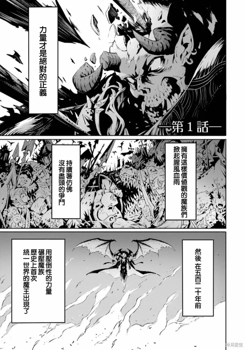 弑神魔王转生成为最弱种族成就史上最强,第01話,第4张