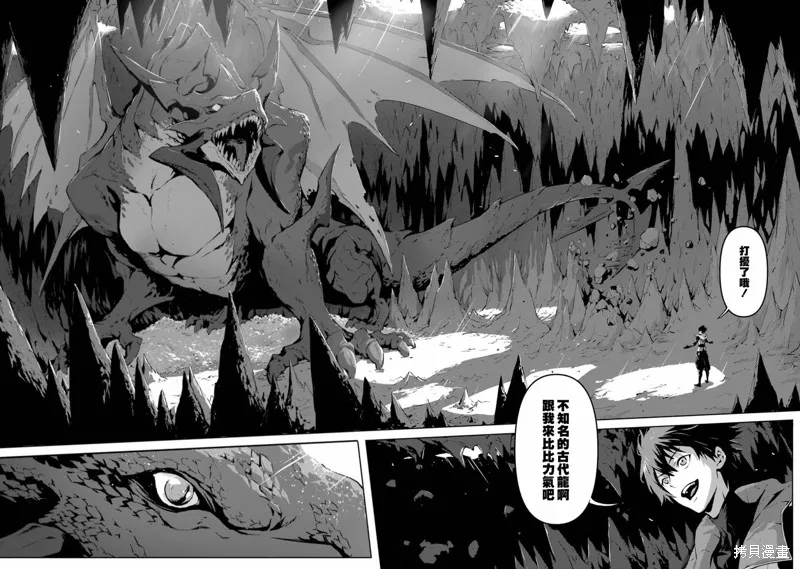 弑神魔王转生成为最弱种族成就史上最强,第01話,第43张