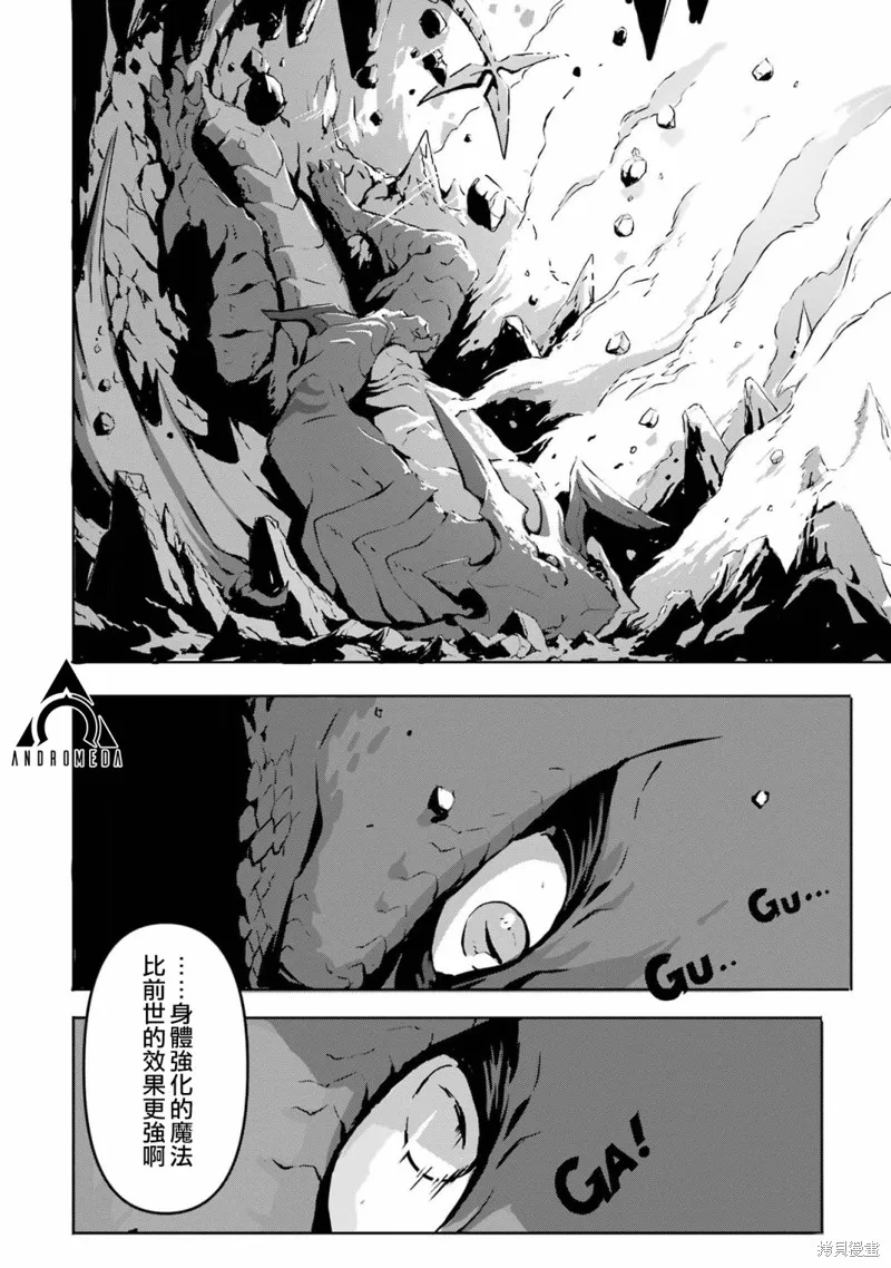 弑神魔王转生成为最弱种族成就史上最强,第01話,第51张
