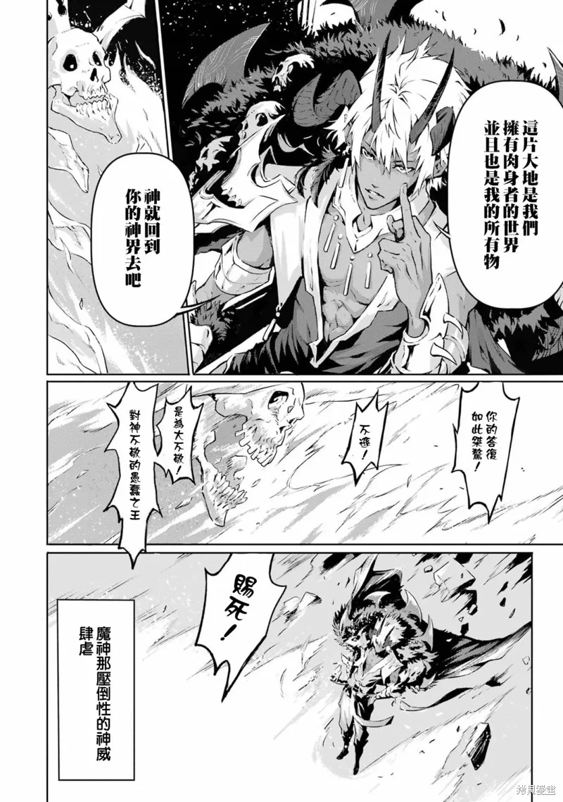 弑神魔王转生成为最弱种族成就史上最强,第01話,第7张