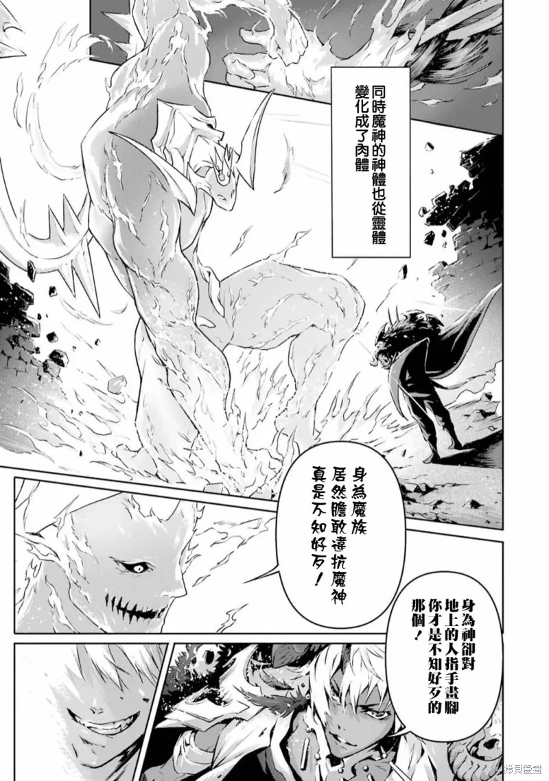 弑神魔王转生成为最弱种族成就史上最强,第01話,第8张