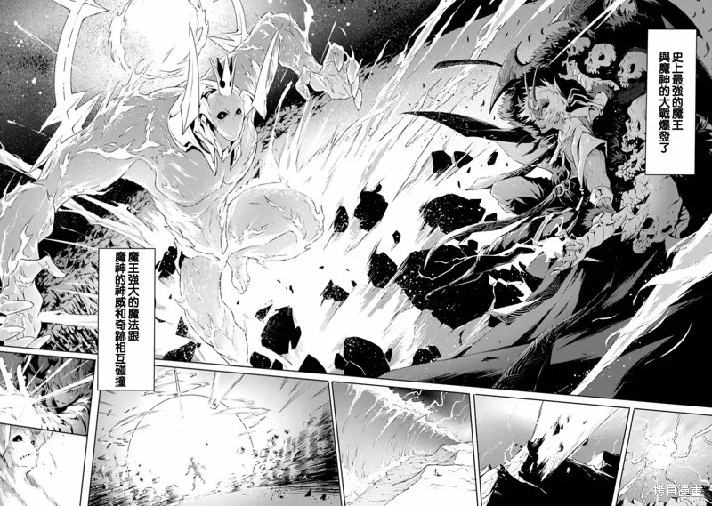 弑神魔王转生成为最弱种族成就史上最强,第01話,第9张