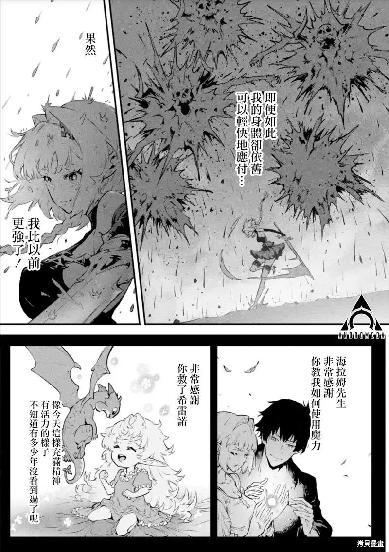 弑神魔王转生成为最弱种族成就史上最强,第14話,第11张