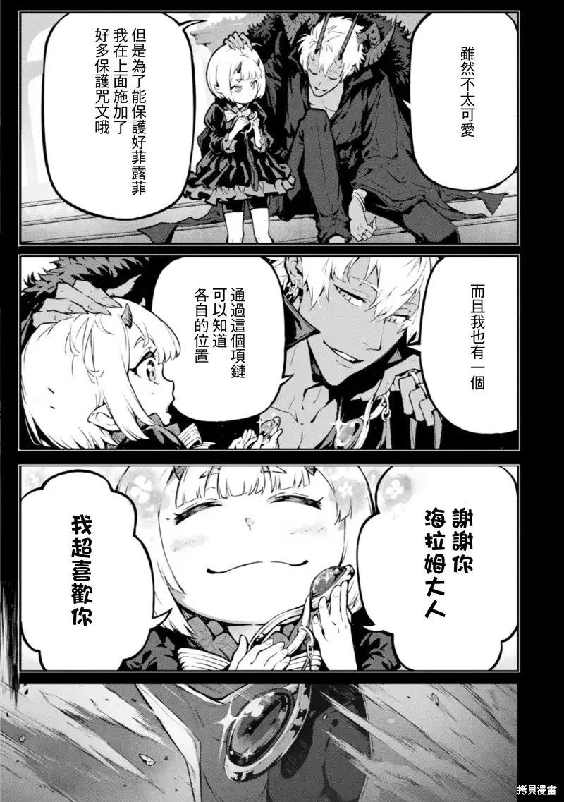 弑神魔王转生成为最弱种族成就史上最强,第14話,第3张