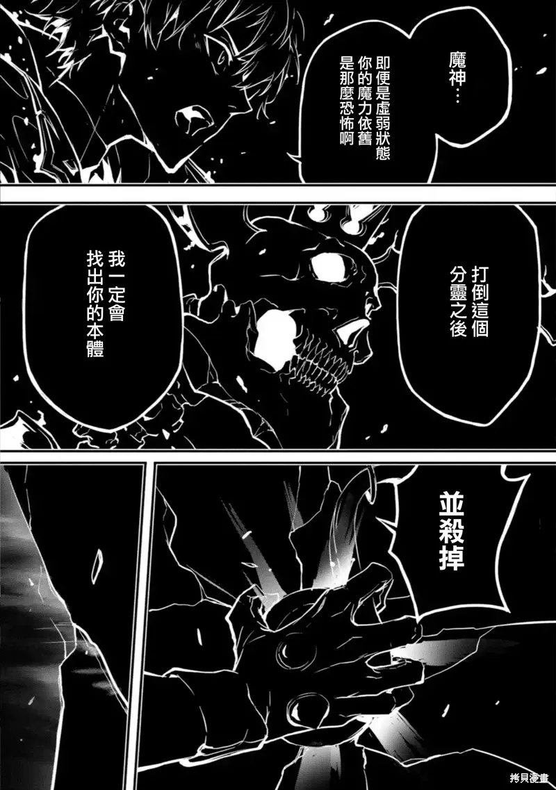 弑神魔王转生成为最弱种族成就史上最强,第14話,第37张