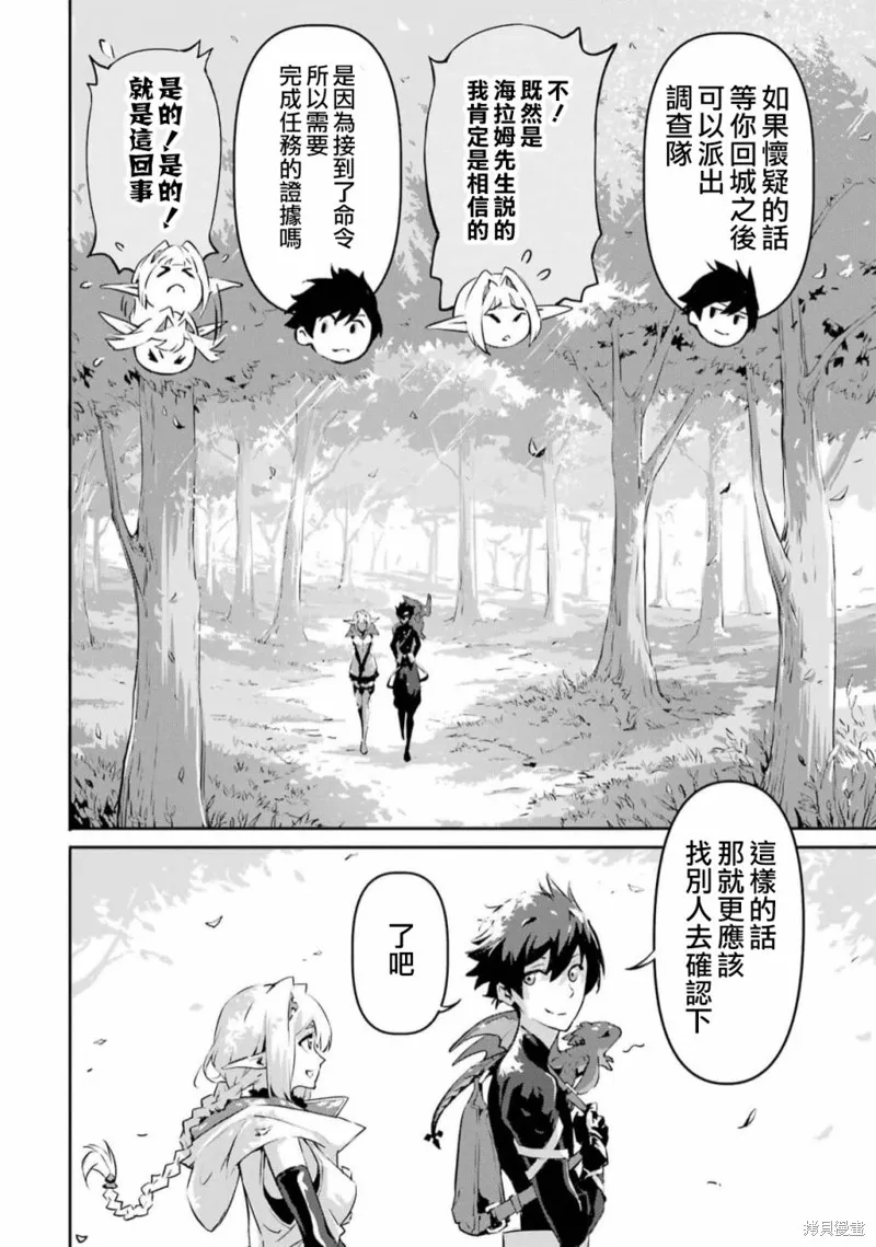 弑神魔王转生成为最弱种族成就史上最强,第04話,第10张