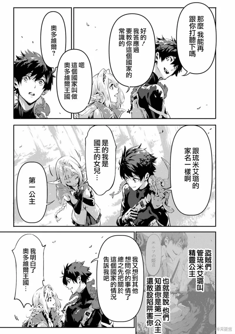弑神魔王转生成为最弱种族成就史上最强,第04話,第11张
