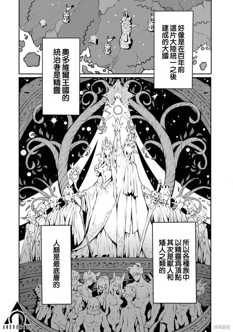 弑神魔王转生成为最弱种族成就史上最强,第04話,第12张