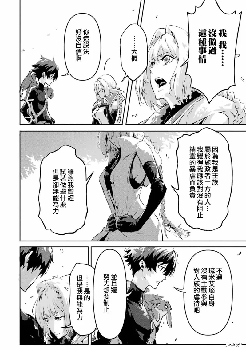 弑神魔王转生成为最弱种族成就史上最强,第04話,第14张