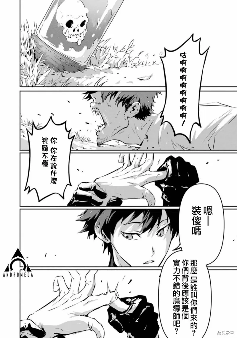 弑神魔王转生成为最弱种族成就史上最强,第04話,第2张