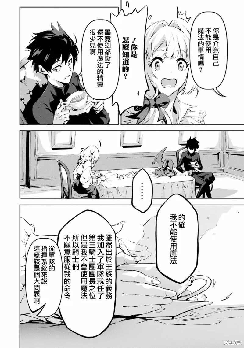 弑神魔王转生成为最弱种族成就史上最强,第04話,第29张