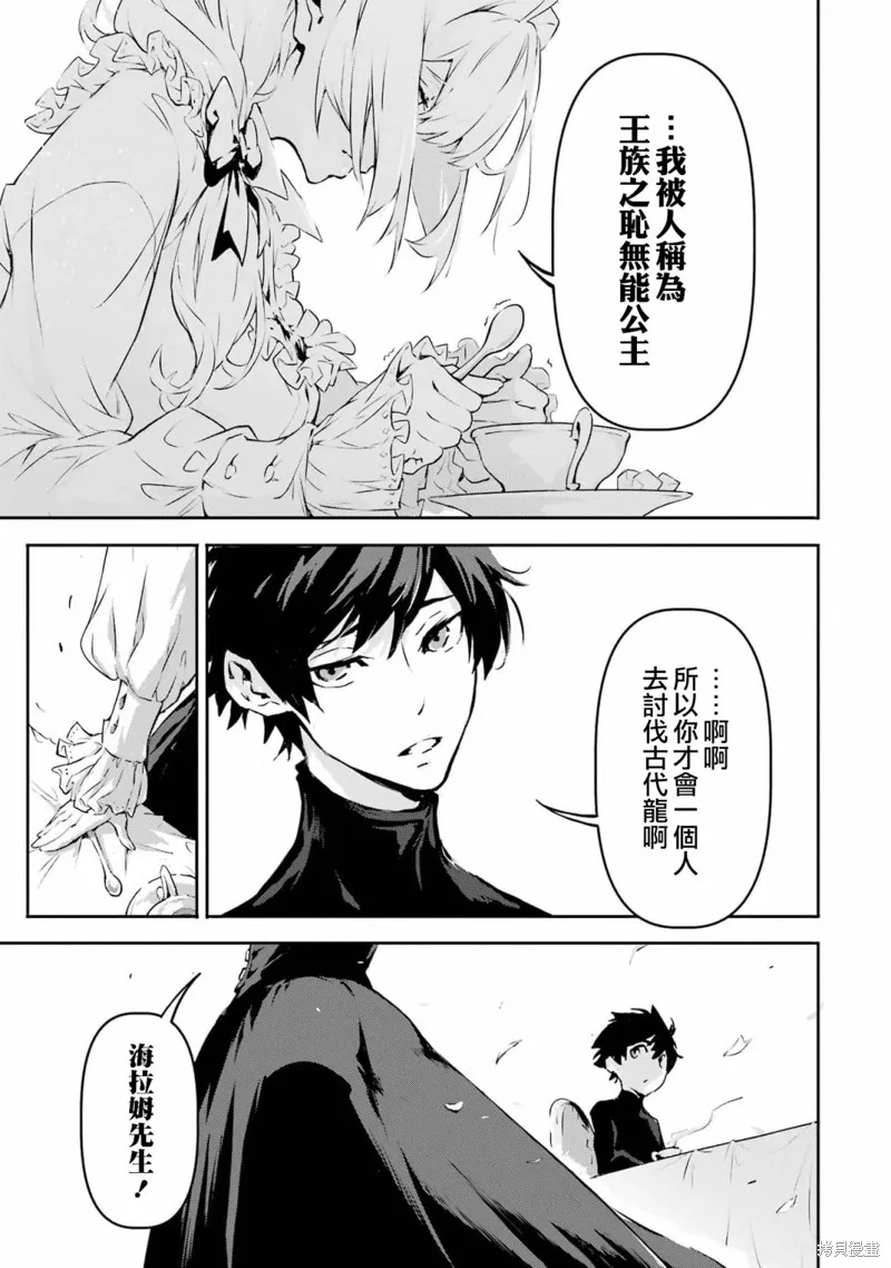 弑神魔王转生成为最弱种族成就史上最强,第04話,第30张