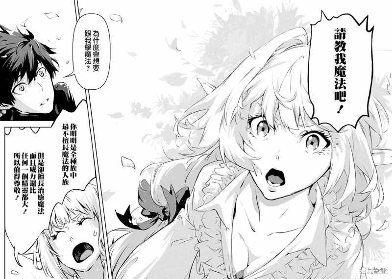 弑神魔王转生成为最弱种族成就史上最强,第04話,第31张