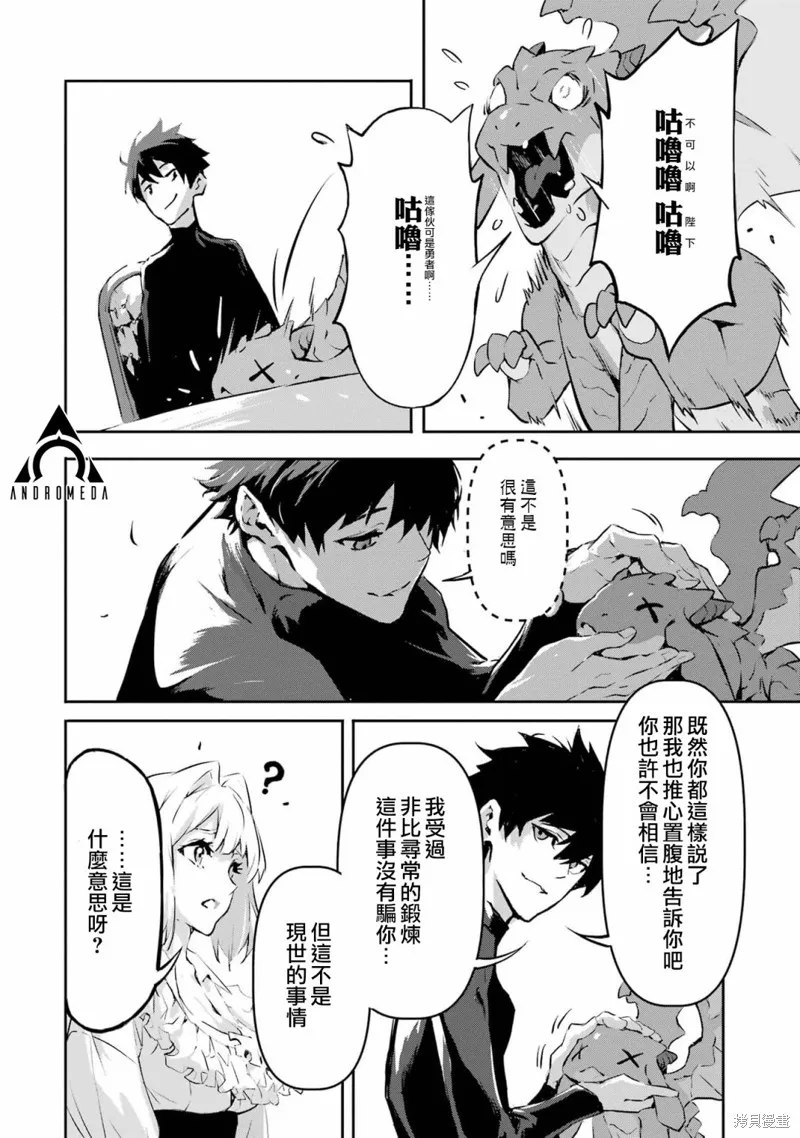 弑神魔王转生成为最弱种族成就史上最强,第04話,第32张
