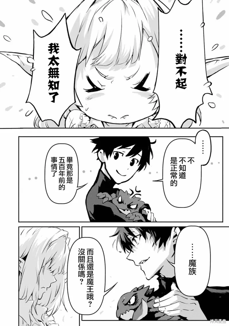 弑神魔王转生成为最弱种族成就史上最强,第04話,第34张