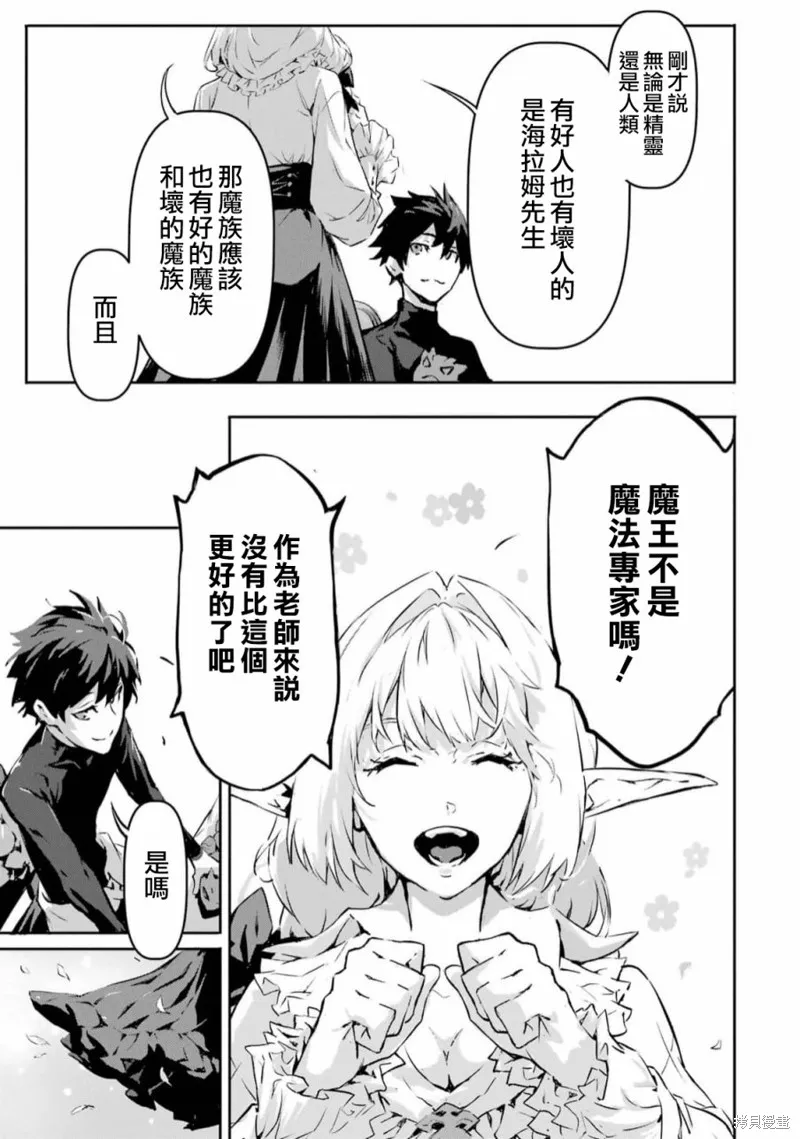 弑神魔王转生成为最弱种族成就史上最强,第04話,第35张