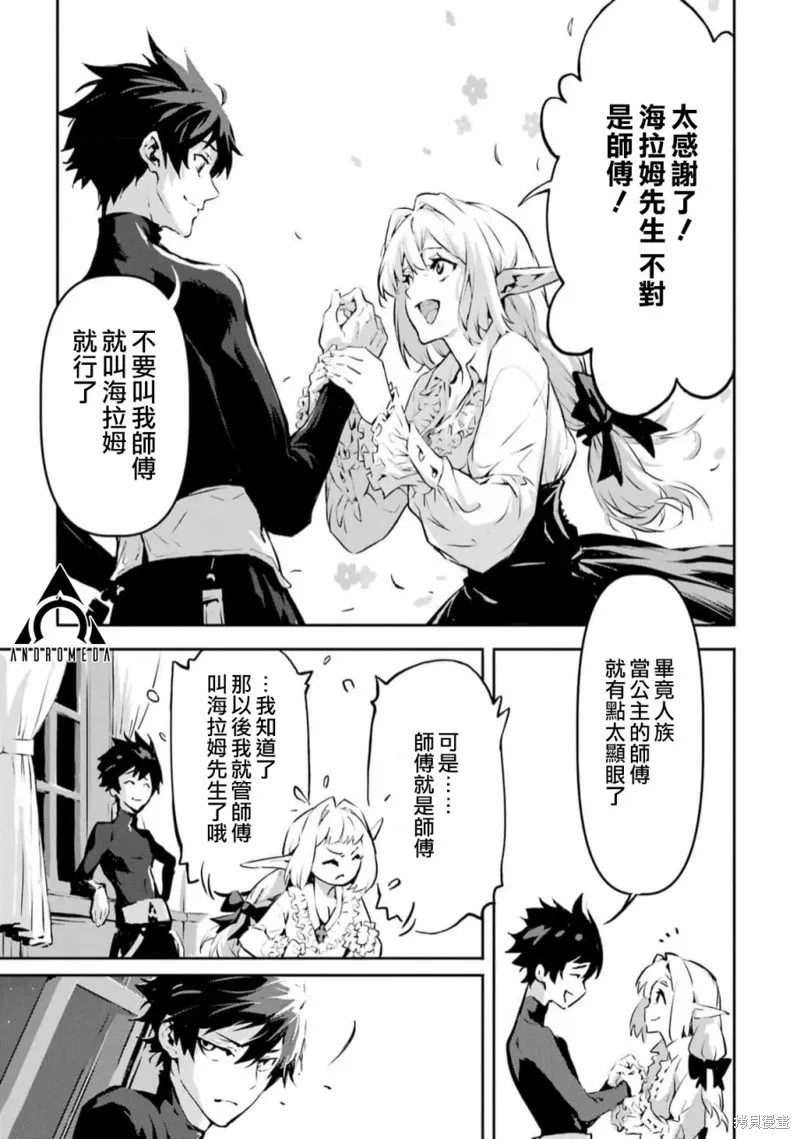弑神魔王转生成为最弱种族成就史上最强,第04話,第37张