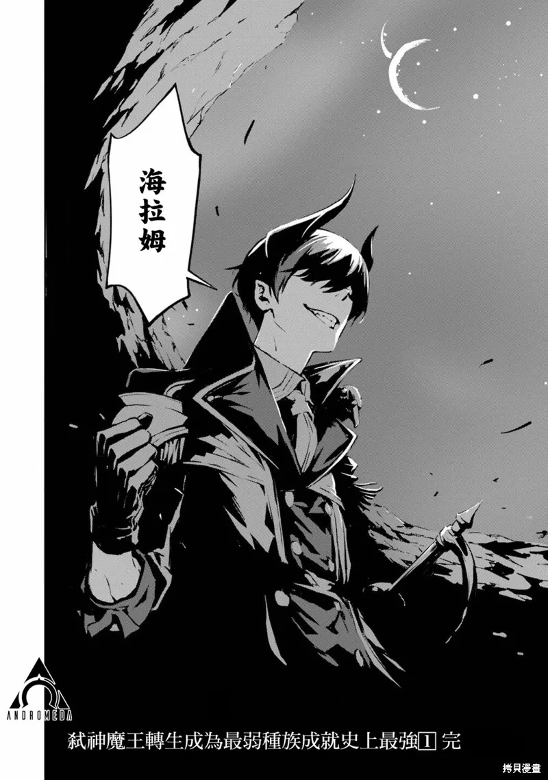 弑神魔王转生成为最弱种族成就史上最强,第04話,第42张