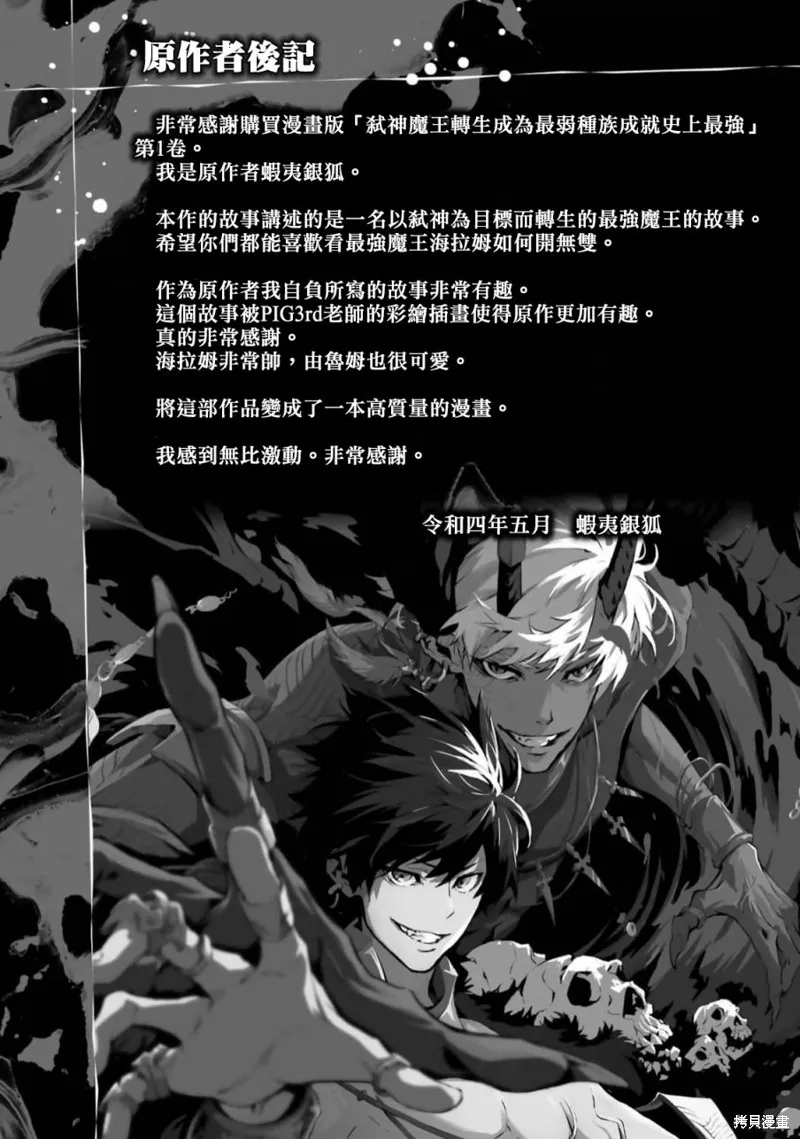 弑神魔王转生成为最弱种族成就史上最强,第04話,第43张