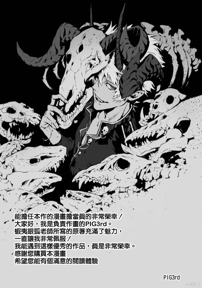 弑神魔王转生成为最弱种族成就史上最强,第04話,第44张