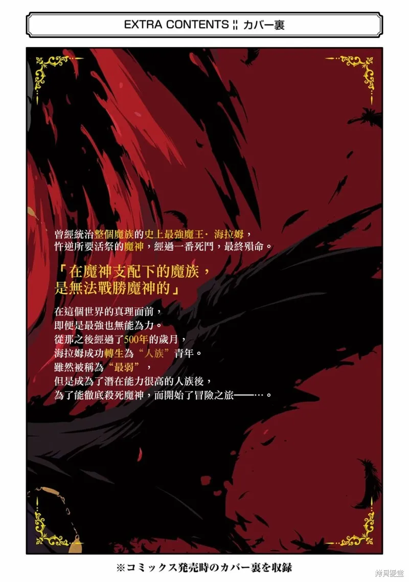 弑神魔王转生成为最弱种族成就史上最强,第04話,第49张