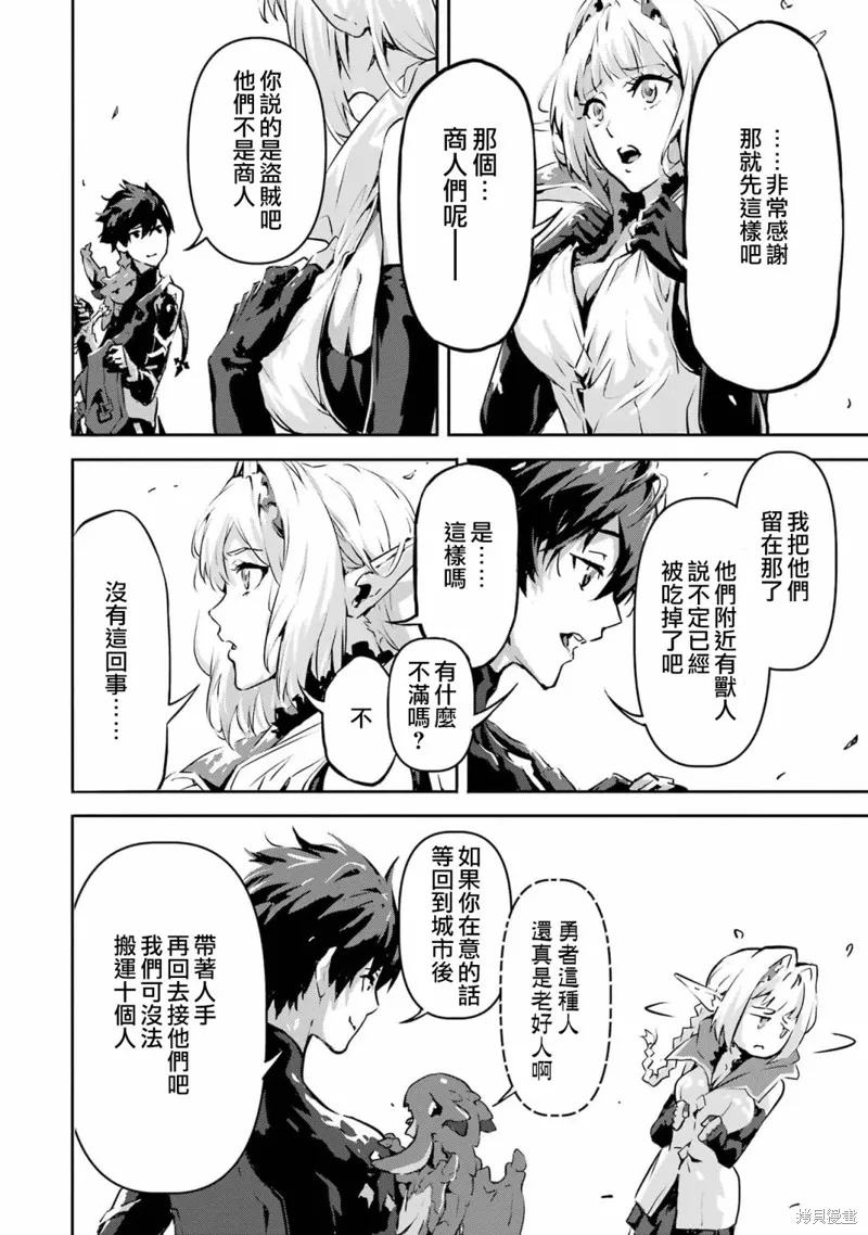 弑神魔王转生成为最弱种族成就史上最强,第04話,第8张