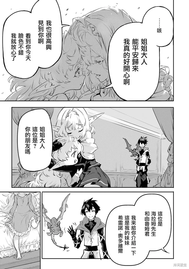 弑神魔王转生成为最弱种族成就史上最强,第08話,第10张