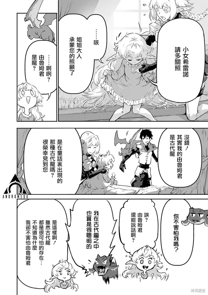 弑神魔王转生成为最弱种族成就史上最强,第08話,第11张