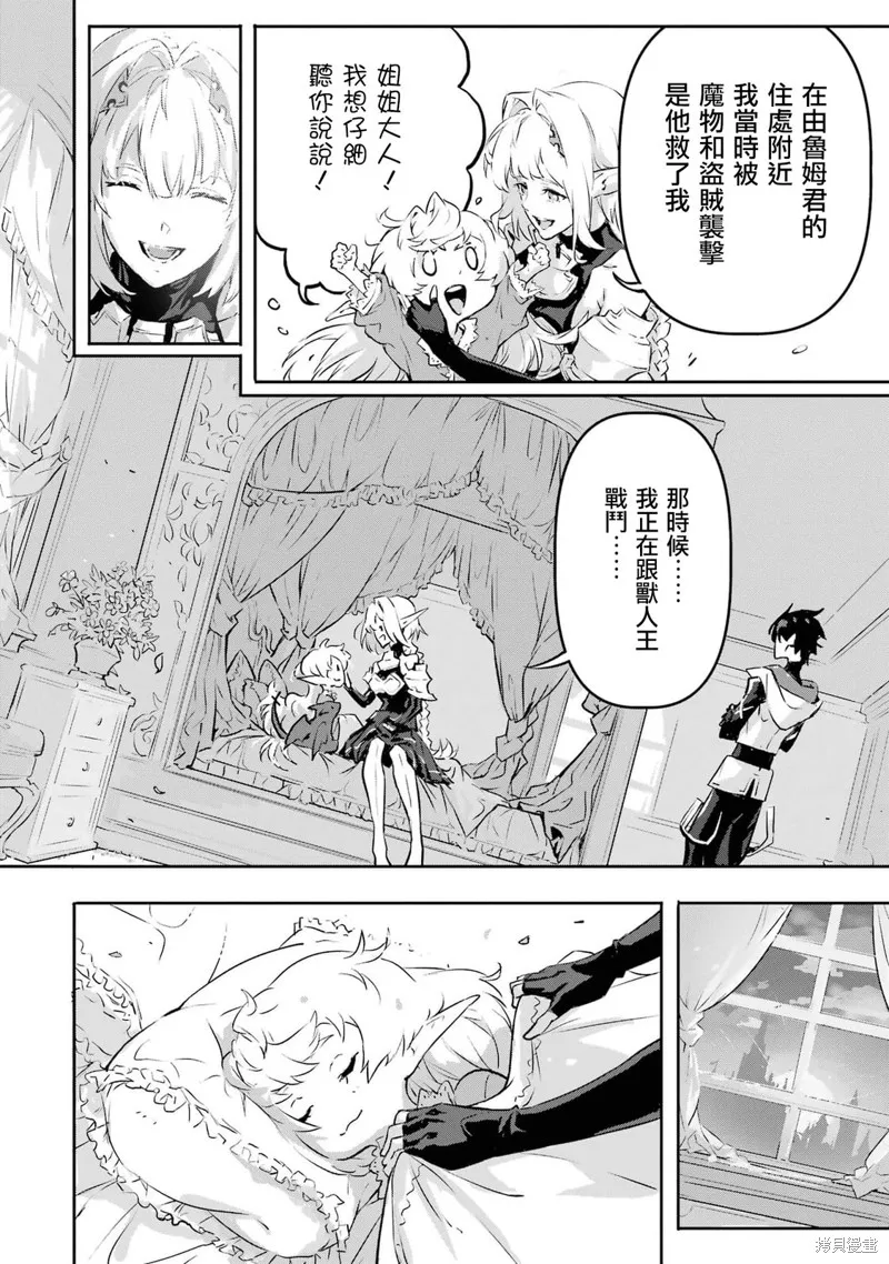弑神魔王转生成为最弱种族成就史上最强,第08話,第13张