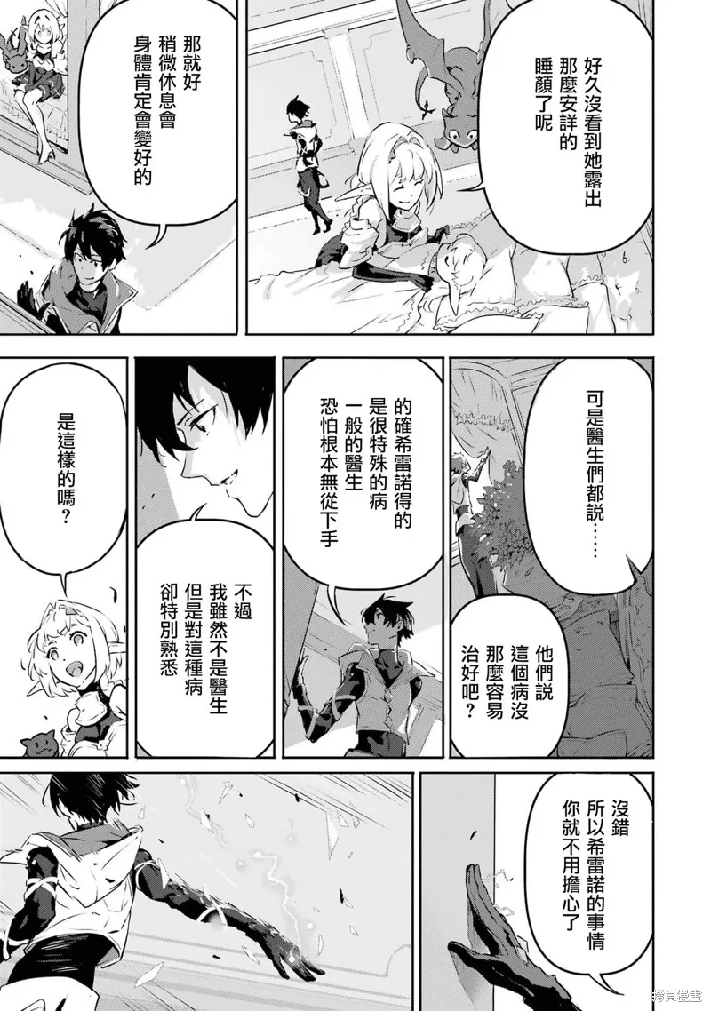 弑神魔王转生成为最弱种族成就史上最强,第08話,第14张