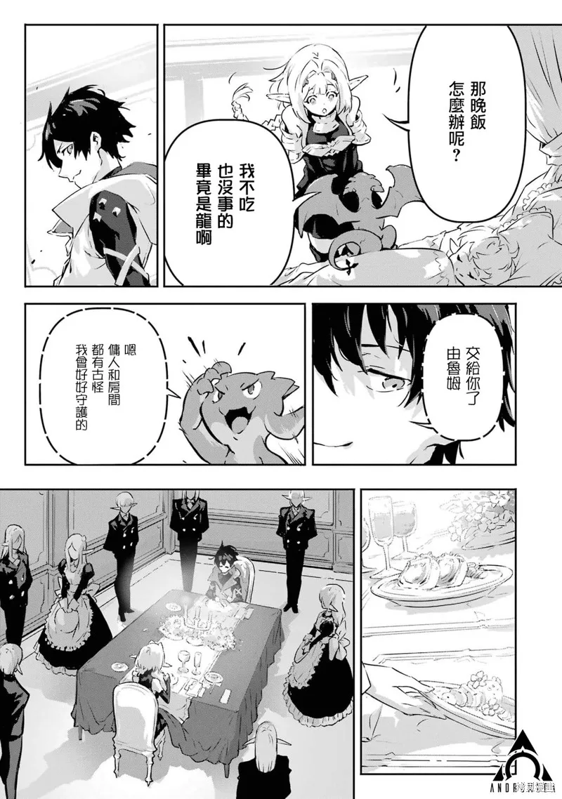 弑神魔王转生成为最弱种族成就史上最强,第08話,第16张